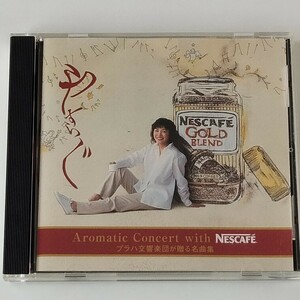 【ネスカフェ/クラシックコンピCD】プラハ交響楽団が贈る名曲集～やすらぐ(NGB-103)AROMATIC CONCERT WITH NESCAFE GOLD BLEND