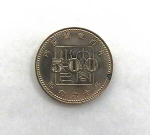 日本硬貨　内閣制度百年　500円　記念貨幣　昭和60年　①