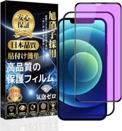 iPhone12 /iPhone12Pro ガラスフィルム 強化ガラス