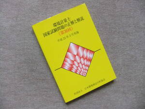 ■環境計量士国家試験問題の正解と解説(第36回)■