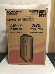 ★CORONA コロナ CD-S6316 衣類乾燥除湿機 コンプレッサー式 乾燥機 除湿機 7畳～14畳 2016年製 