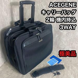 ACEGENE エースジーン キャリー 機内持込 2輪 出張 3WAY トローリーバッグ スーツケース キャリーケース ビジネスバッグ キャリーバッグ