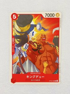 ☆ ONE PIECE ワンピース カードゲーム ブースターパック 頂上決戦 OP02-006 C キングデュー ☆