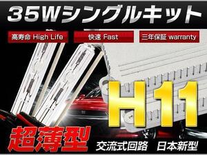 シルフィ B17 ヘッドライト ロービーム35w H11 HIDキット/保証付