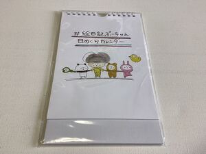 CUBERS末吉9太郎が描く「#絵日記ぷーちゃん」未使用品