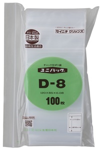 ユニパック D-8(1ケース/5000枚)/セイニチ 送料無料