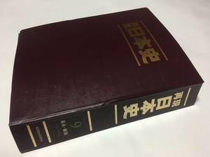 週間 TIME TRAVEL 再現日本史 専用バインダー付 幕末・維新①～⑩ 1853～1870 講談社 中古本