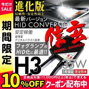 新品 Model 信玄 HID H3 35W 三菱 パジェロ ミニ イオ 前期 フォグにも 最薄 車検対応 安心の1年保証