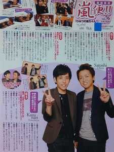 嵐 ARASHI 二宮和也×大野智□TVガイド 2009.10.9号 切り抜き1P