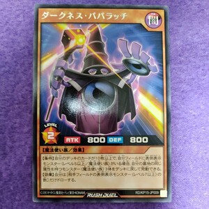 遊戯王 ラッシュデュエル ダークネス・パパラッチ レア RD/KP15-JP009