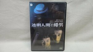 DVD 透明人間と蝿男 1957年 開封 角川映画 大映 村山三男