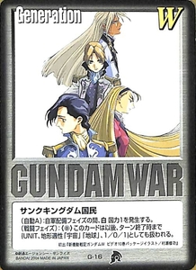 同梱可 ガンダムウォー 白 G-16 サンクキングダム国民 BB3