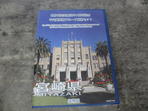 宮崎県 地方自治法施行六十周年記念 千円銀貨幣プルーフ貨幣セット 切手無し 1000円銀貨 カラー銀貨 純銀 銀貨重量31.1ｇ 平成24年