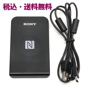 ☆8台入荷 SONY/ソニー USB対応/非接触ICカードリーダー/ライターPaSoRi RC-S380【税込・送料無料】【2018年製】