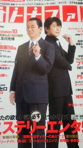 オトナファミ 2011年12月号 水谷豊 及川光博 松井玲奈 比嘉愛未 小池徹平 上川隆也 藤原竜也 福本伸行 三谷幸喜