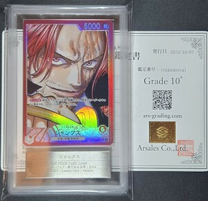 【ARS 10+】 シャンクス リーダー パラレル OP09-001 ワンピースカード PSA PSA10 BGS 鑑定品 新たなる皇帝