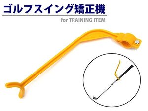 【新品即納】理想のフォームへ矯正 初心者用 スイングトレーナー スイングフォーマー 矯正器具 ゴルフ ドライバー飛距離UP スイング矯正