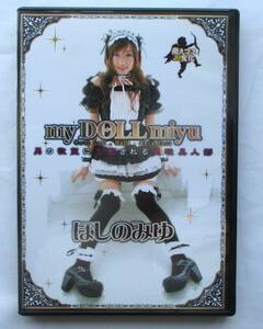 中古DVD　アダルト　MY　DOLL　miyu ほしのみゆ