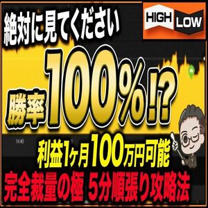 【勝率100%!?】勝てることに特化した 5分順張り・逆張り同時攻略法【バイナリーオプション・サインツール・パラメーター変更可】