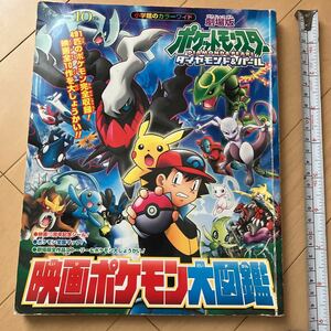 映画ポケモン大図鑑