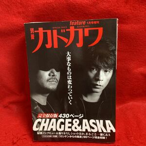 ▼別冊 カドカワ 2000 1月号『完全保存版 CHAGE&ASKA チャゲ&アスカ チャゲアス チャゲ&飛鳥』インタビュー 撮り下ろしショット C and A