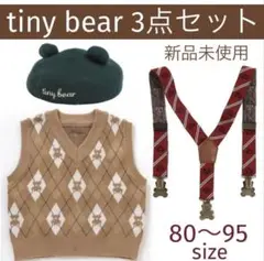 アプレレクール　tiny bear タイニーベア　くまニットベスト　モカベージュ