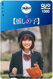 ■個数6■1口分レシート■明治ブルガリアヨーグルト×推しの子キャンペーン■櫻井海音・原菜乃華サイン入りポスター■有馬かなクオカード■