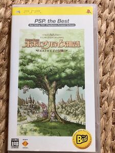 ☆PSP 「ポポロクロイス物語ピエトロ王子の冒険 ベスト版」ゲームソフトUMD甚