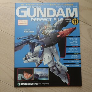 １１ 週刊 ガンダム パーフェクト・ファイル ディアゴスティーニ Zガンダム カミーユ・ビダン カガリ・ユラ・アスハ ムラサメ アーガマ