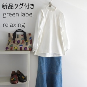 送料込 匿名配送 新品 UNITED ARROWS green label relaxing　グリーンレーベルリラクシング カットソー　長そでシャツ 　