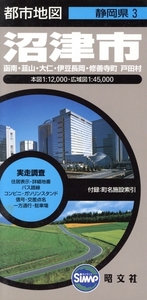 沼津市 函南・韮山・大仁・伊豆長岡 3版/昭文社