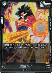 ドラゴンボールフュージョンワールド 孫悟空：GT(FP-022)（プロモーション） Vジャンプ特典（DB-FP） FP-022 サイヤ人