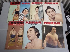 古書ワケあり｜まとめ売り!!【グラフ誌】大相撲画報 1955～1961年〈まとめて7冊セット〉◆大鵬/柏戸/若三杉/朝汐太郎/若ノ花/他