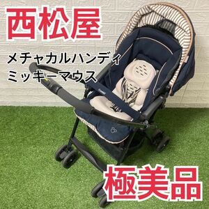 【極美品】西松屋　コンビ　ミッキーマウス メチャカルハンディ　ベビーカー