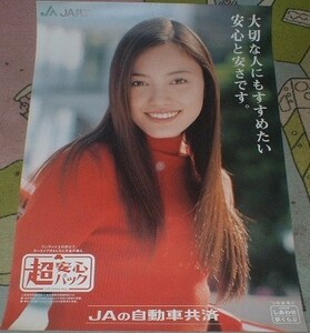 ポスター　仲間由紀恵　[JAの自動車共済]