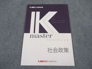 XI05-092 LEC東京リーガルマインド 公務員試験 Kマスター 社会政策 2023年合格目標 状態良い ☆ 06s4B