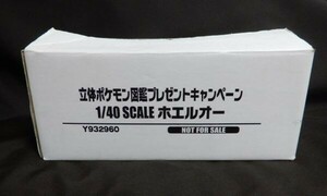 未使用 ユージン 立体ポケモン図鑑 プレゼントキャンペーン 1/40 ホエルオー ポケットモンスター ポケモン 非売品