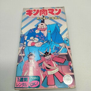 VHS　キン肉マン/晴れ姿!正義超人　レンタル落ち　ビデオテープ