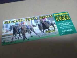 JRA中山競馬◆2001年(平成13年)第46 回グランプリ有馬記念◆記念入場券◆世紀末覇者テイエムオペラオー掲載