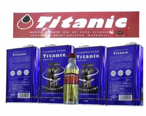 チタニック Titanic フラッシングチタン FLUSHING TITAN 1L×4缶 ハロゲン チタンプラス 1本