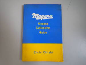 S5Eё niagara Record Collecting Guide ナイアガラ レコード コレクティング ガイド 大瀧詠一 1983年11月発行 初版本