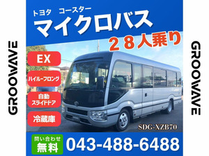 【諸費用コミ】:平成30年 トヨタ コースター EX ロング 28人乗り 自動スライドドア 冷蔵庫 AT