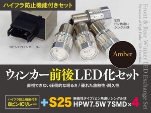 【即決】ダイハツ ストーリア M112 X4タイプ H13.12～H16.5 一台分ウインカーLED化セット S25 ハイフラ対策も！