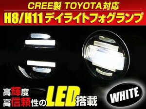 CREE 10系SAI H11 デイライト付 フォグランプ ユニット 白