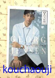 UTA ジョージ・ジェンセン GEORG JENSEN 日本経済新聞 広告特集 匿名配送可 即決♪