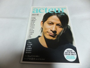 【雑誌・本】アクチュール 2014年1月 岡田准一 山崎育三郎 井上芳雄 山崎育三郎 StarS 加藤和樹