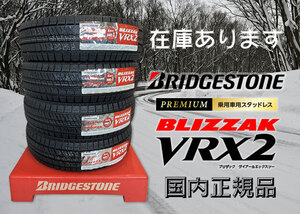 4本セット！ VRX2 235/50R18 2021年製 ブリヂストン ブリザック スタッドレス 倉庫保管品 アルファード ヴェルファイア