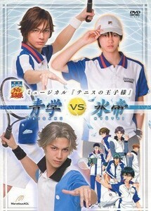 中古その他DVD ミュージカル テニスの王子様 2nd Season 青学vs氷帝[通常版]