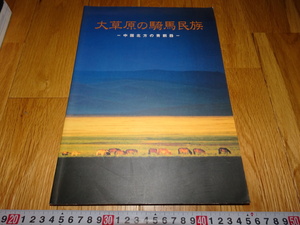 rarebookkyoto H362　中国　北方民族の青銅器　　カタログ　東京国立博物館　　1997　年　日経　　晋青磁　元染付　明甜白　清粉彩