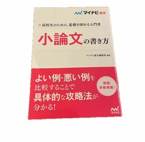 マイナビ進学☆小論文の書き方